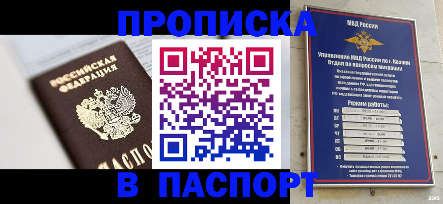 прописка в квартире в Невельске